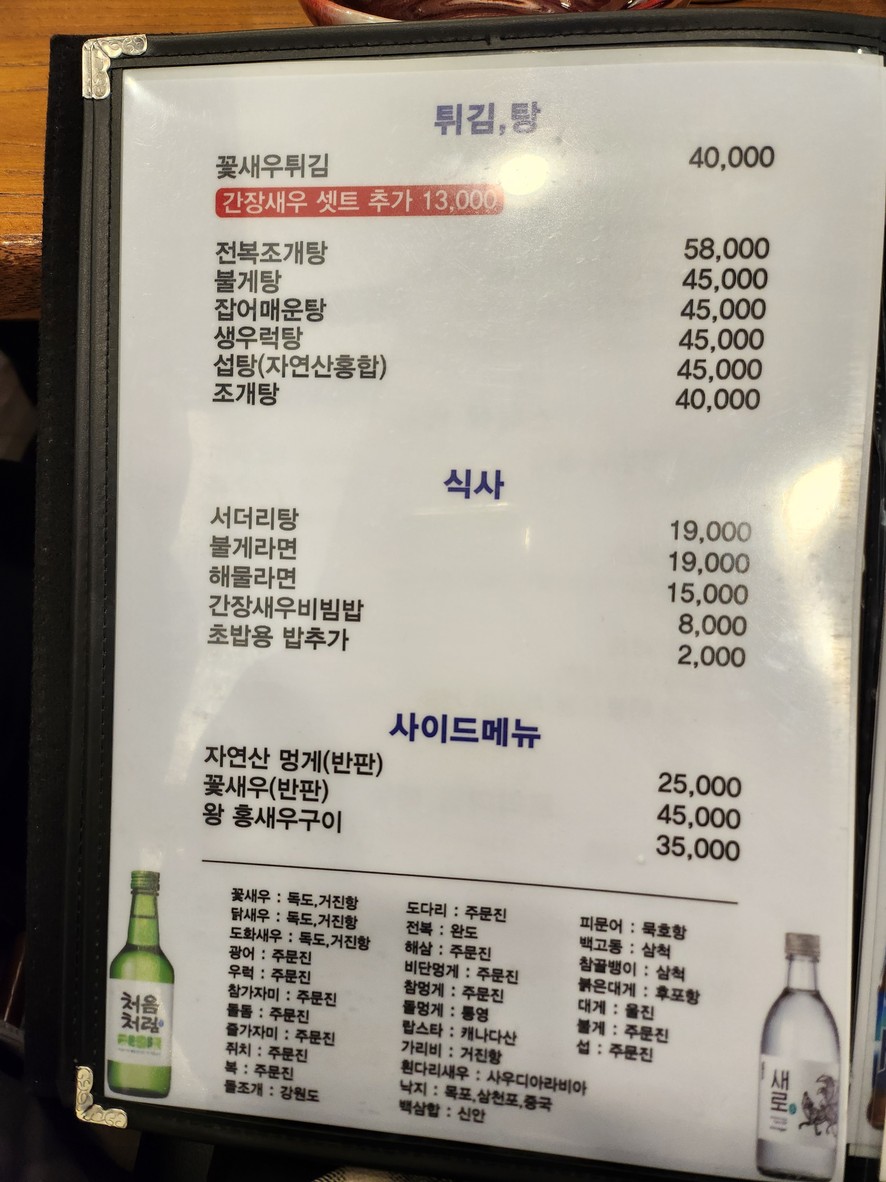 교대 장간장새우 menu 2