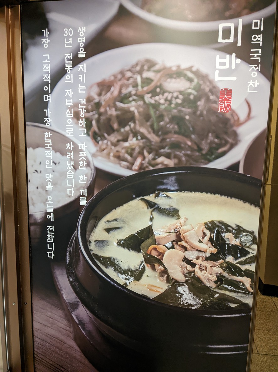 미반 미역국정찬 menu 1