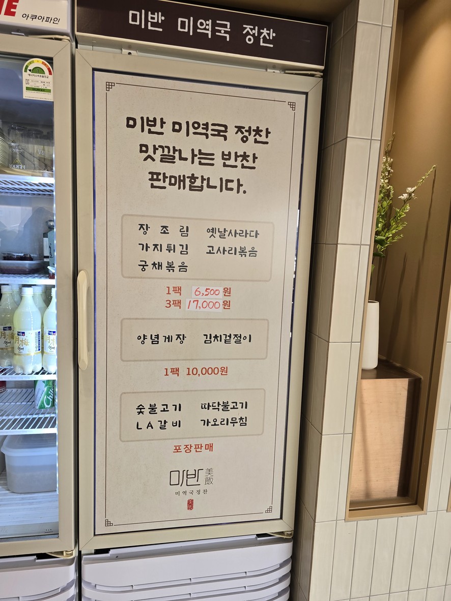 미반 미역국정찬 menu 2