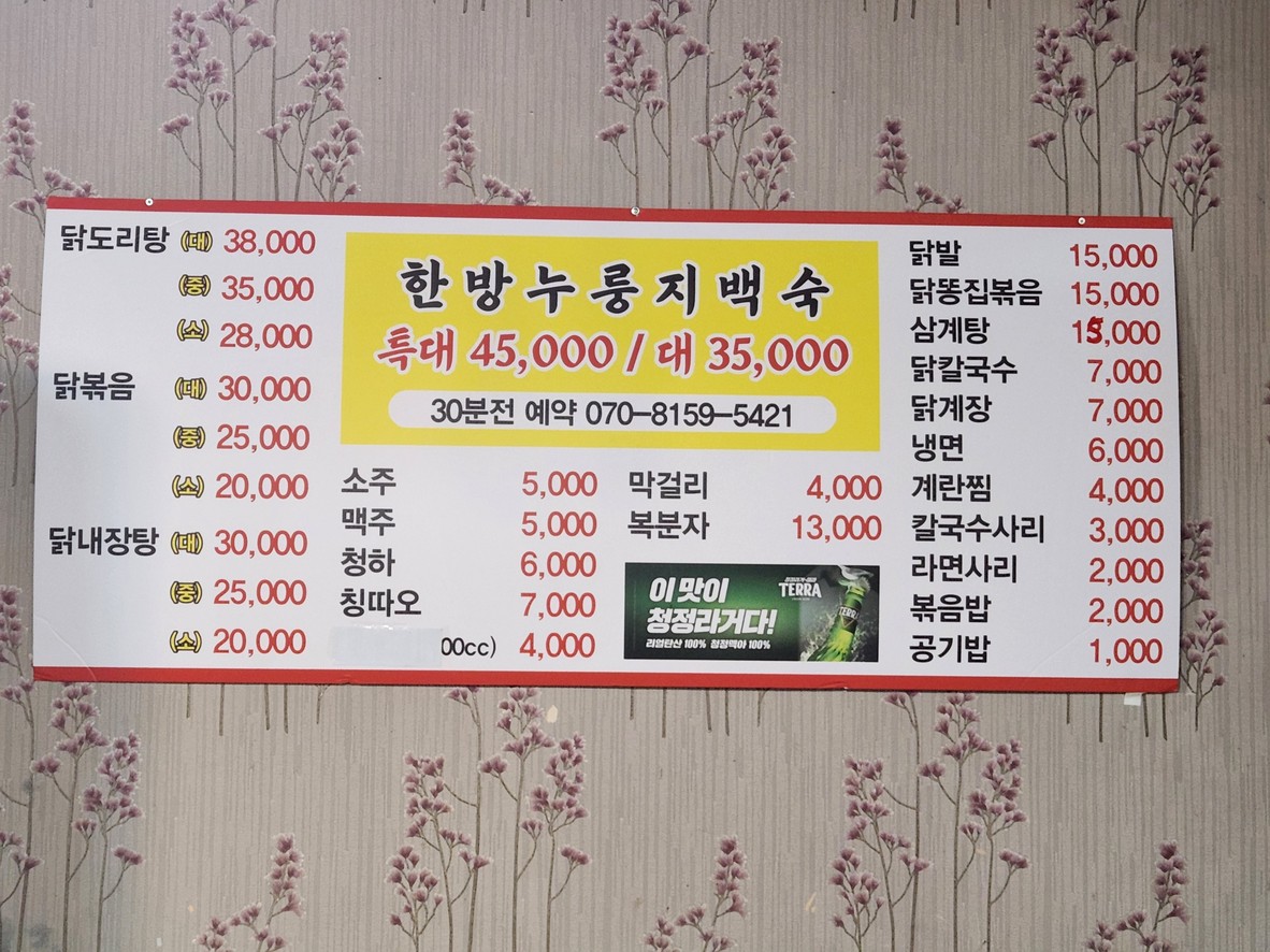 Shindorim Dakjip menu 1