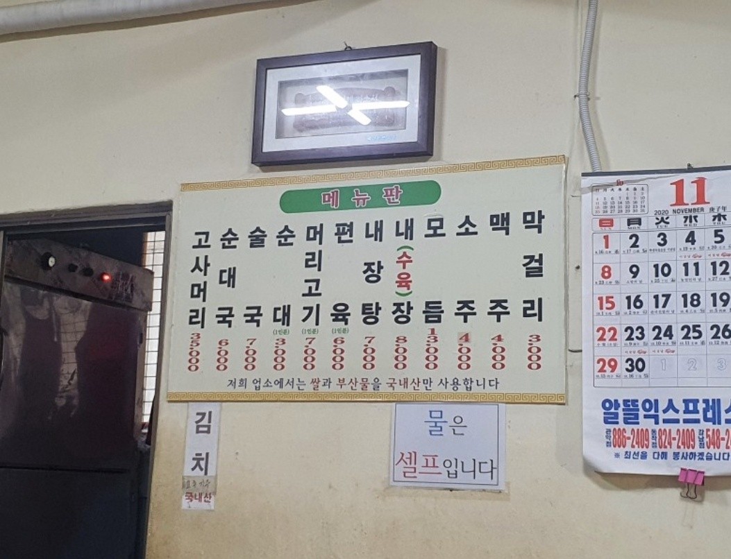 Restaurante de Sundae Sonmunan menu 1