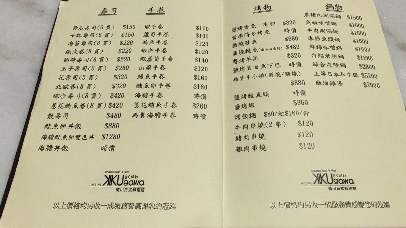 Jú Chuān Rì Shì Liào Lǐ Guǎn menu 2