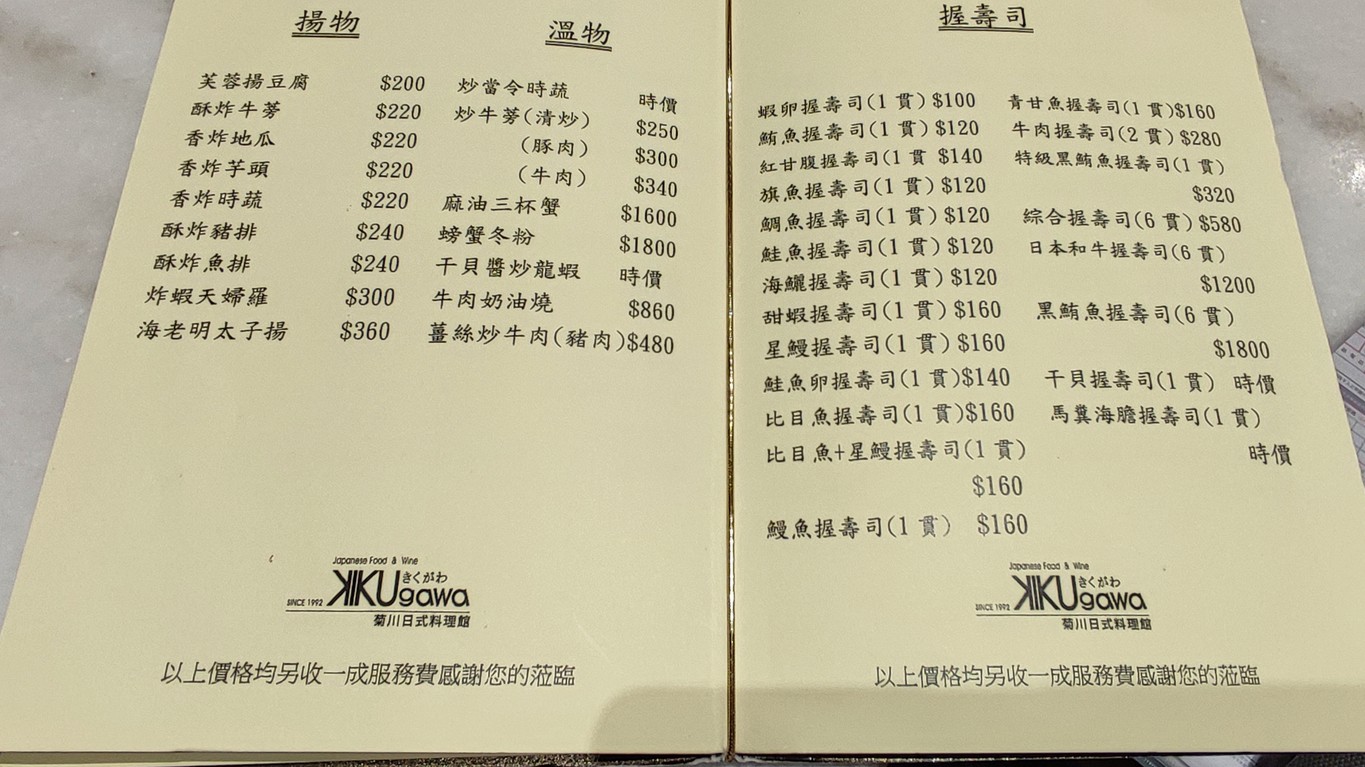 Jú Chuān Rì Shì Liào Lǐ Guǎn menu 3