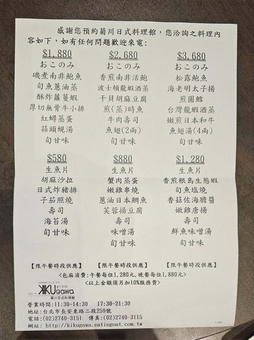 Jú Chuān Rì Shì Liào Lǐ Guǎn menu 4