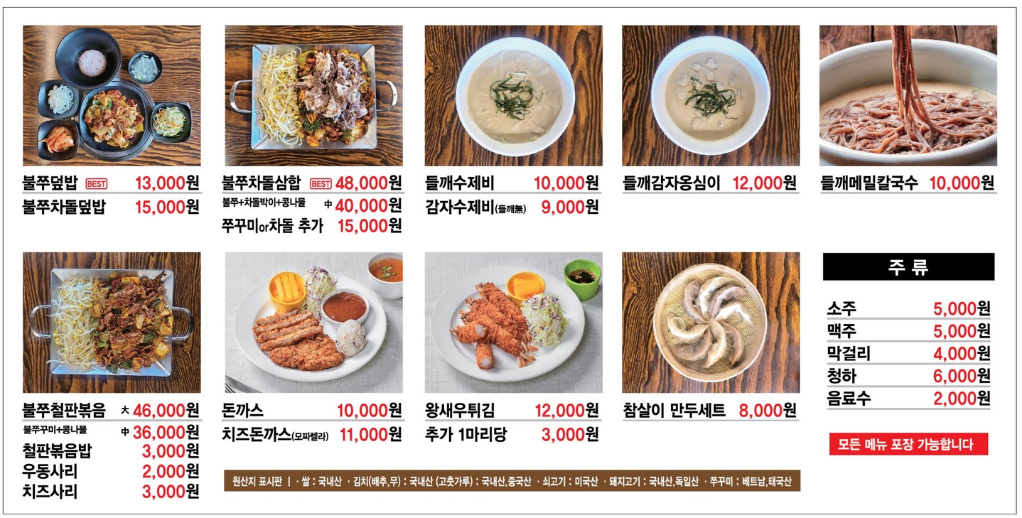 돗가비불쭈꾸미 오남진접점 menu 1