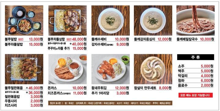 돗가비불쭈꾸미 오남진접점