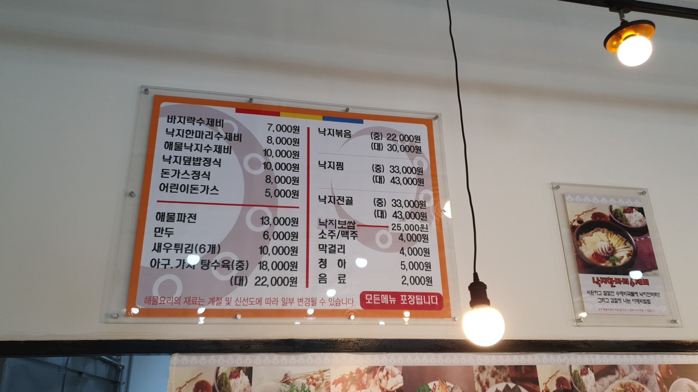 돗가비불쭈꾸미 오남진접점 menu 2