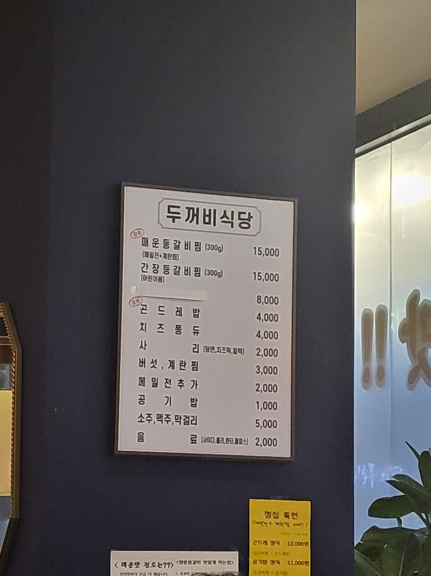 Dukkeobi Sikdang menu 1