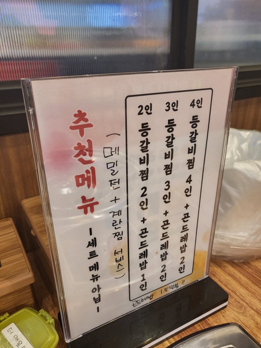 Dukkeobi Sikdang menu 2