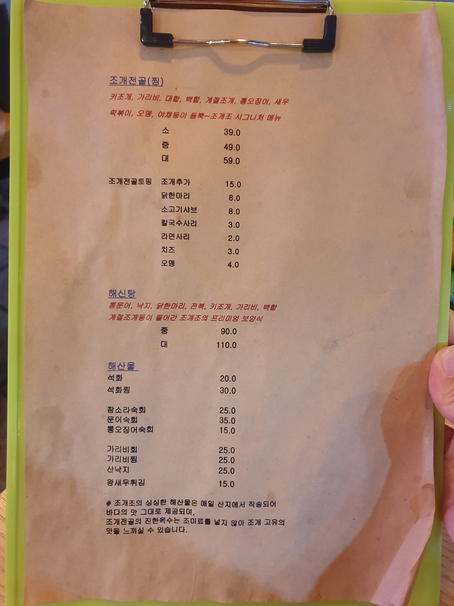 Jogaejo menu 2