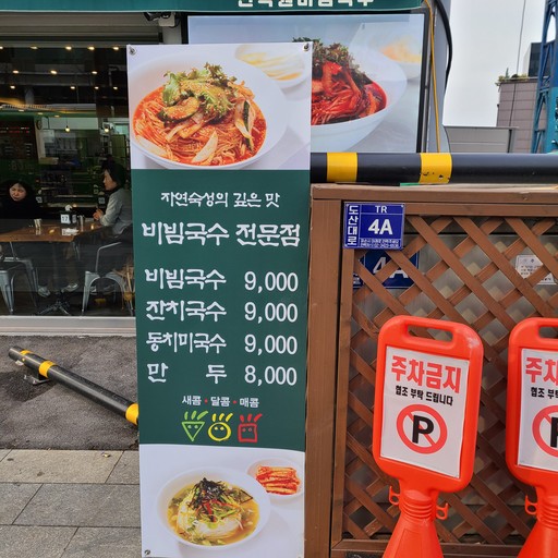 Indeogwon Bibimguksu Sinsa Branch
