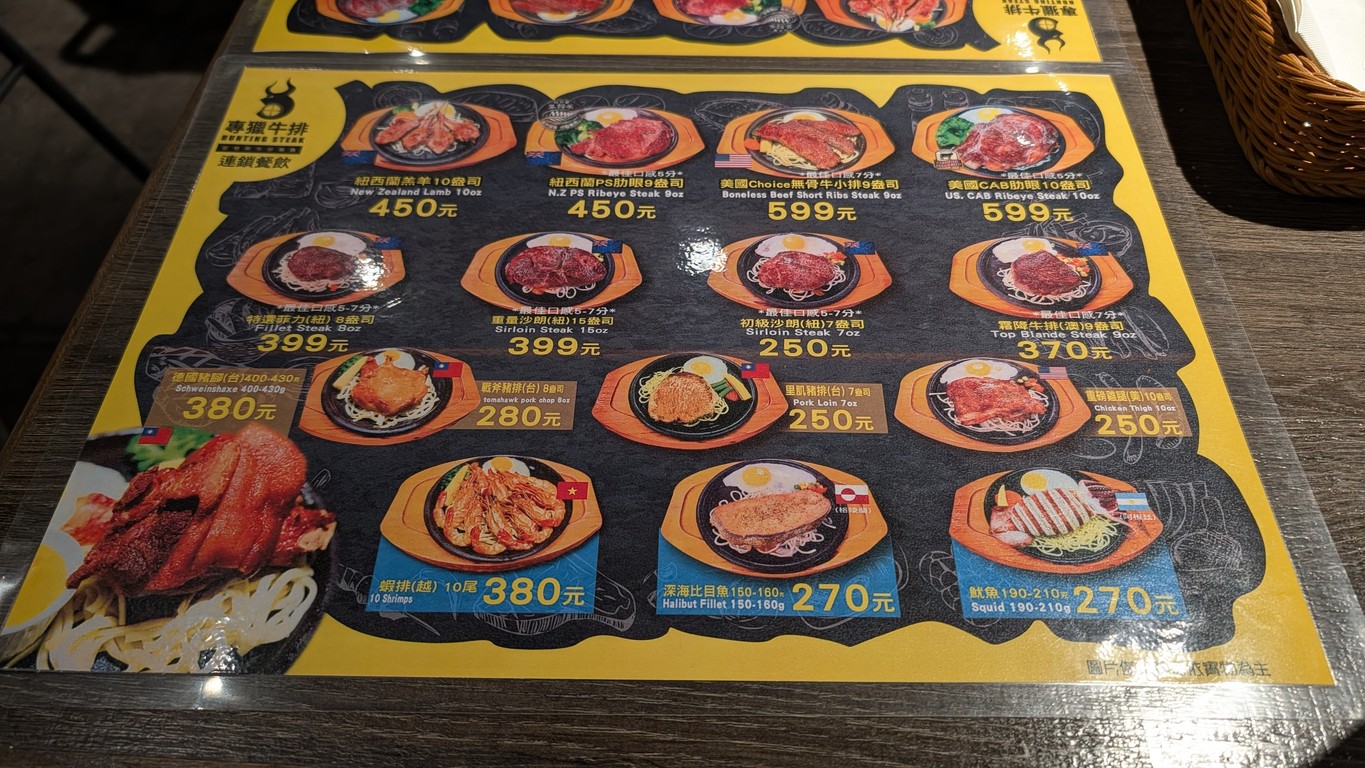 Zhuan Lie Niu Pai Fude Dian menu 1