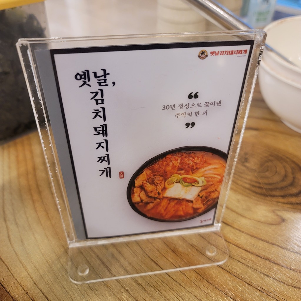 돈가네김치찌개 menu 1