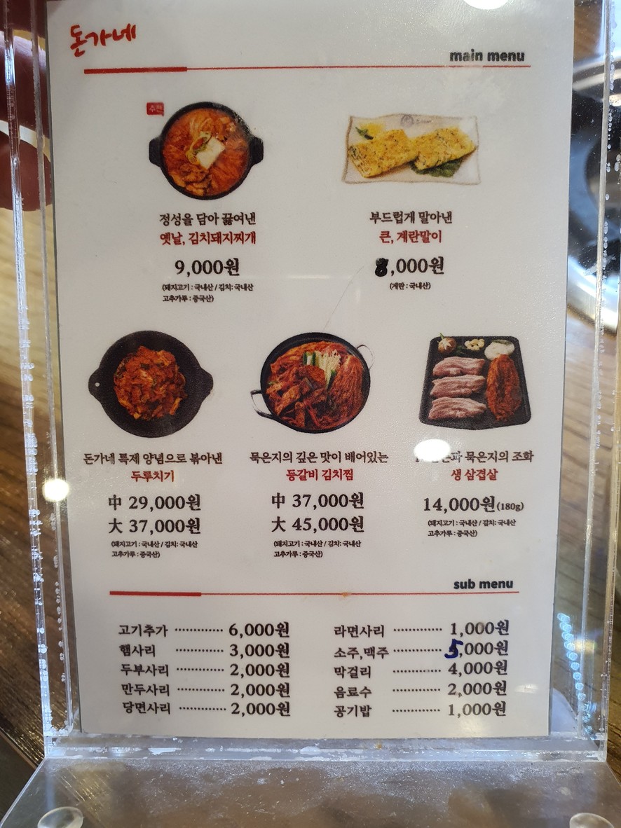 돈가네김치찌개 menu 2