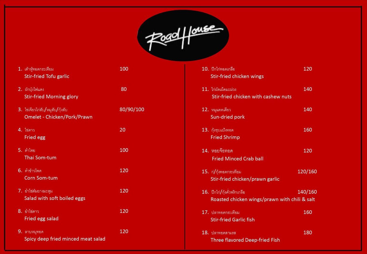RoadHouse 泰式餐厅与酒吧 menu 1