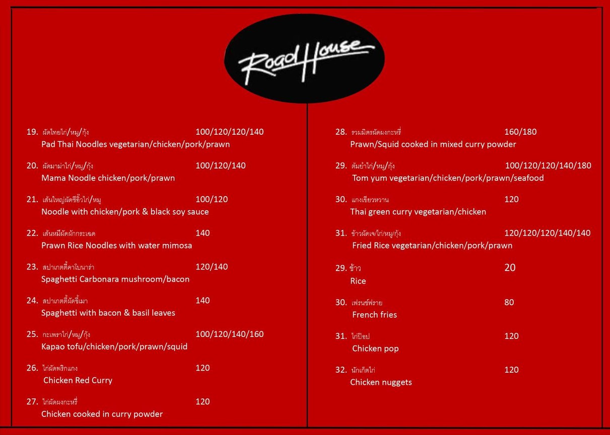 RoadHouse 泰式餐厅与酒吧 menu 2