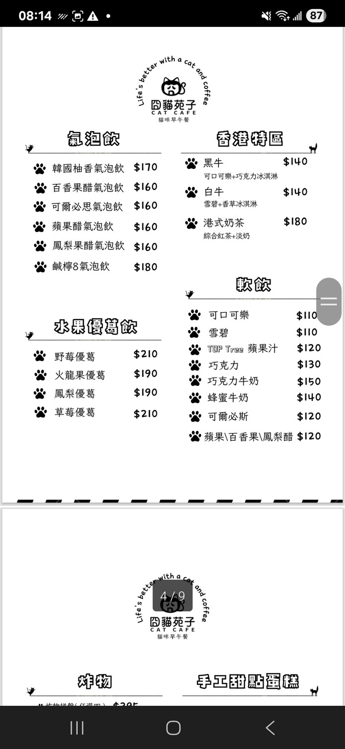 Jiong Mao Yuanzi (Māomī zǎowǔcān, kāfēi guǎn) menu 2