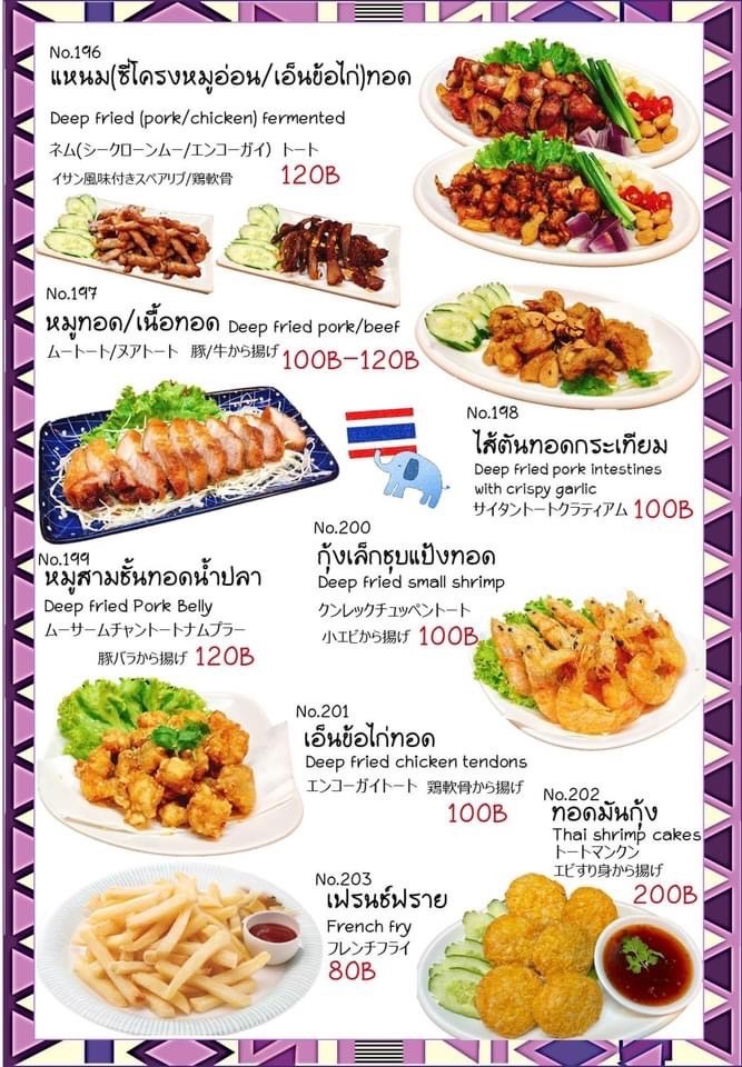 阿南泰式厨房餐厅 menu 1