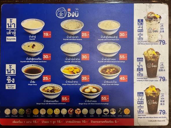 DOU’ 荳 -โต้วน้ำเต้าหู้ ซอยนาคนิวาส 51