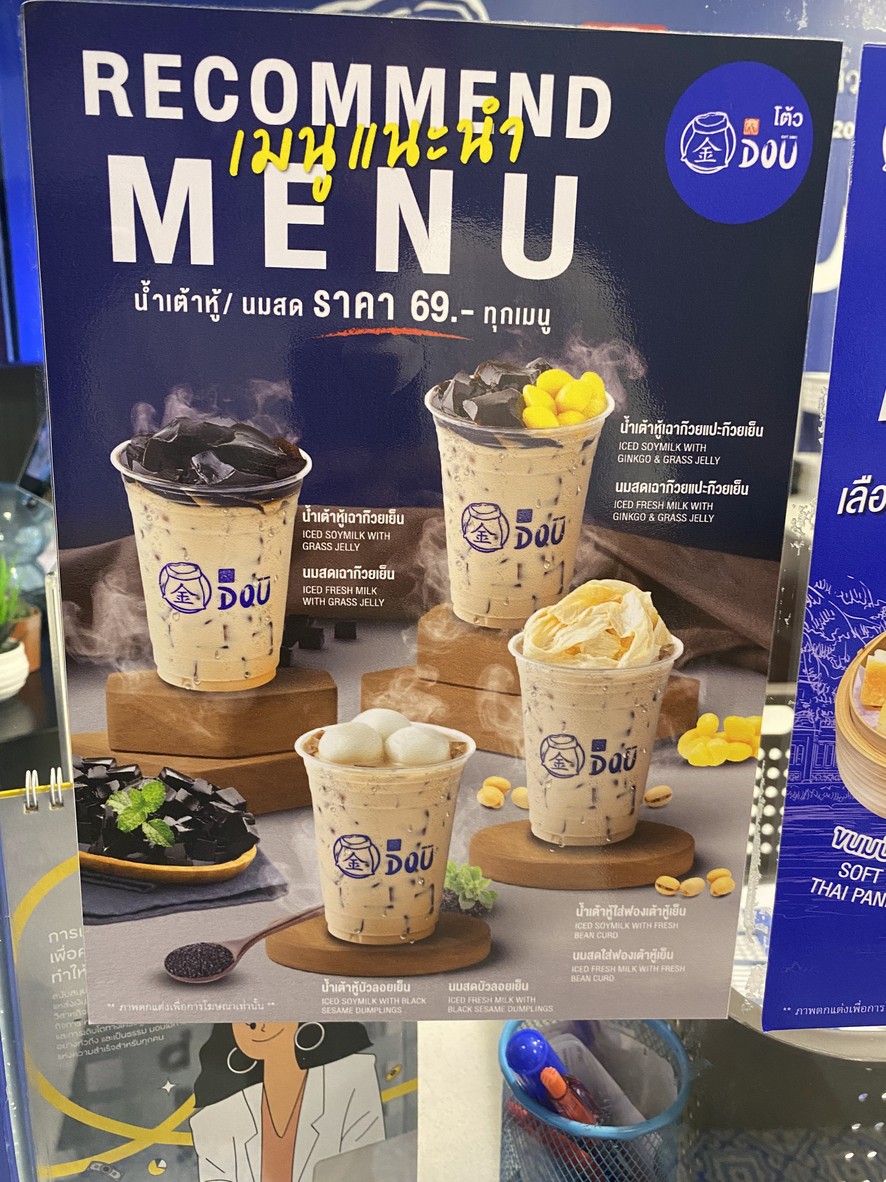 DOU’ 荳 -โต้วน้ำเต้าหู้ ซอยนาคนิวาส 51 menu 3
