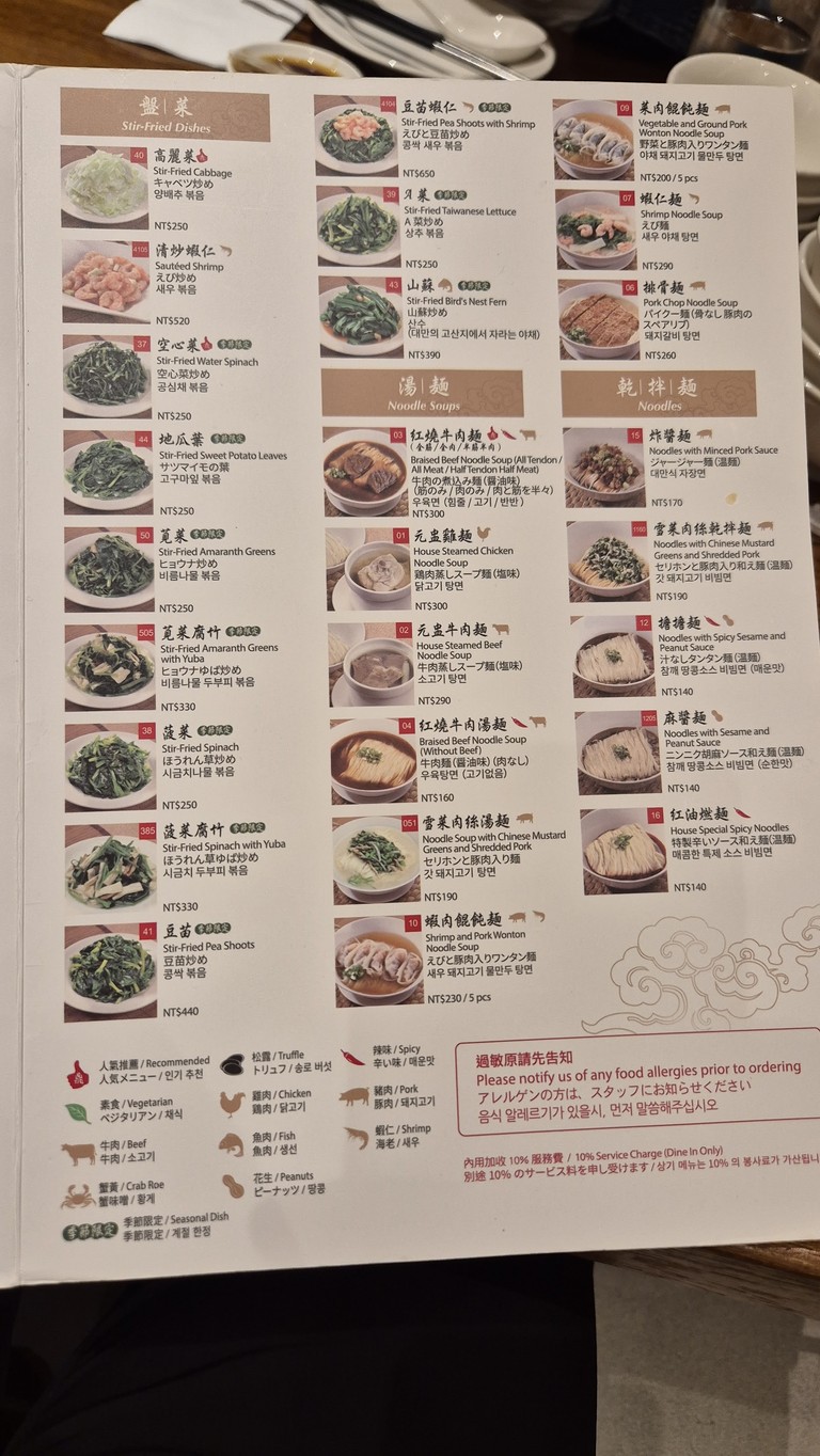 Ding Tai Fung 101 Dian menu 1