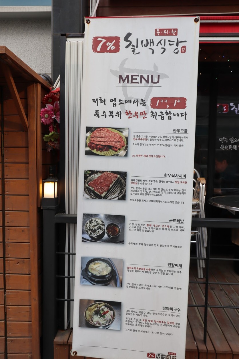 칠프로칠백식당용산역점 menu 1
