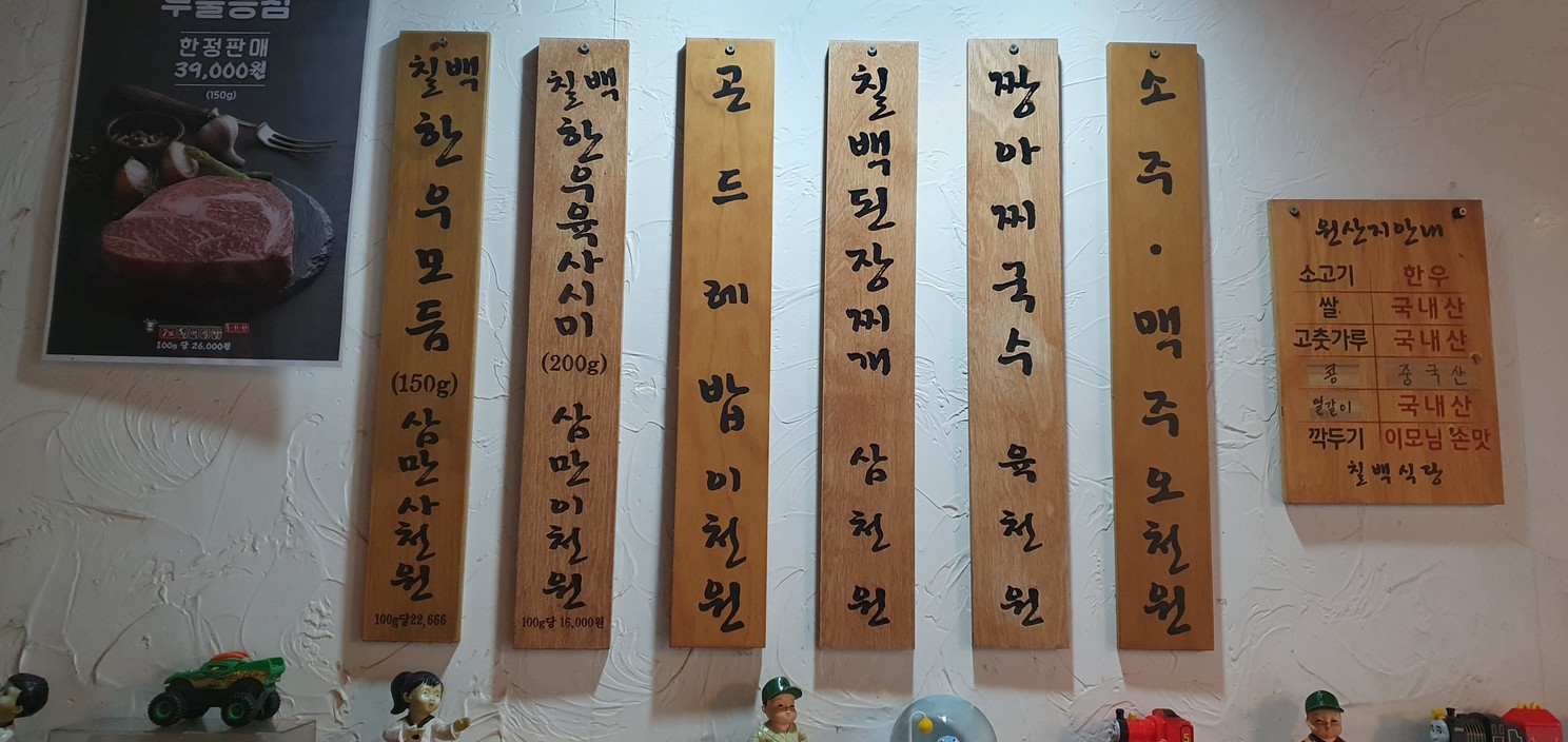 칠프로칠백식당용산역점 menu 2