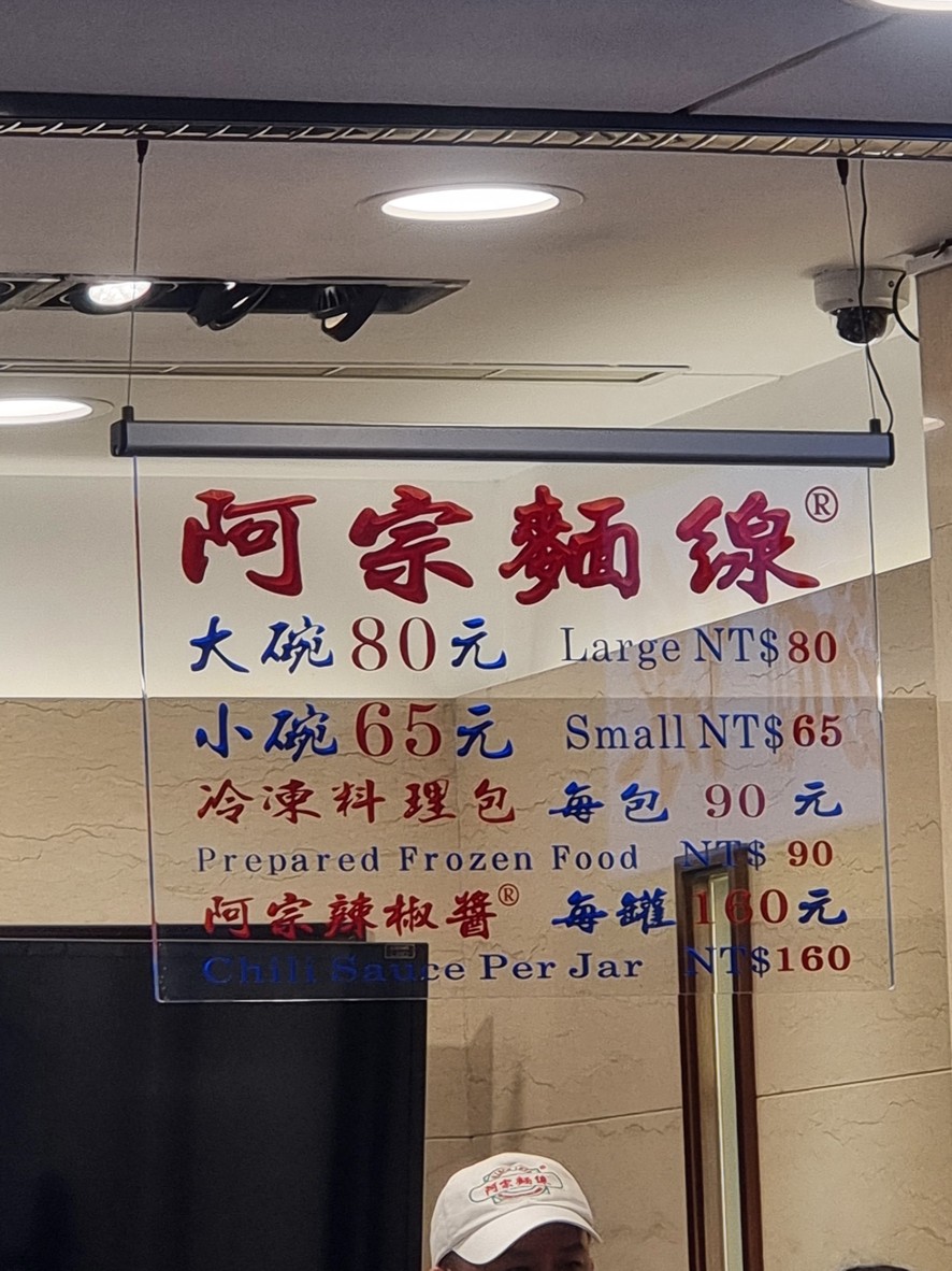 A Zong Mian Xian menu 1