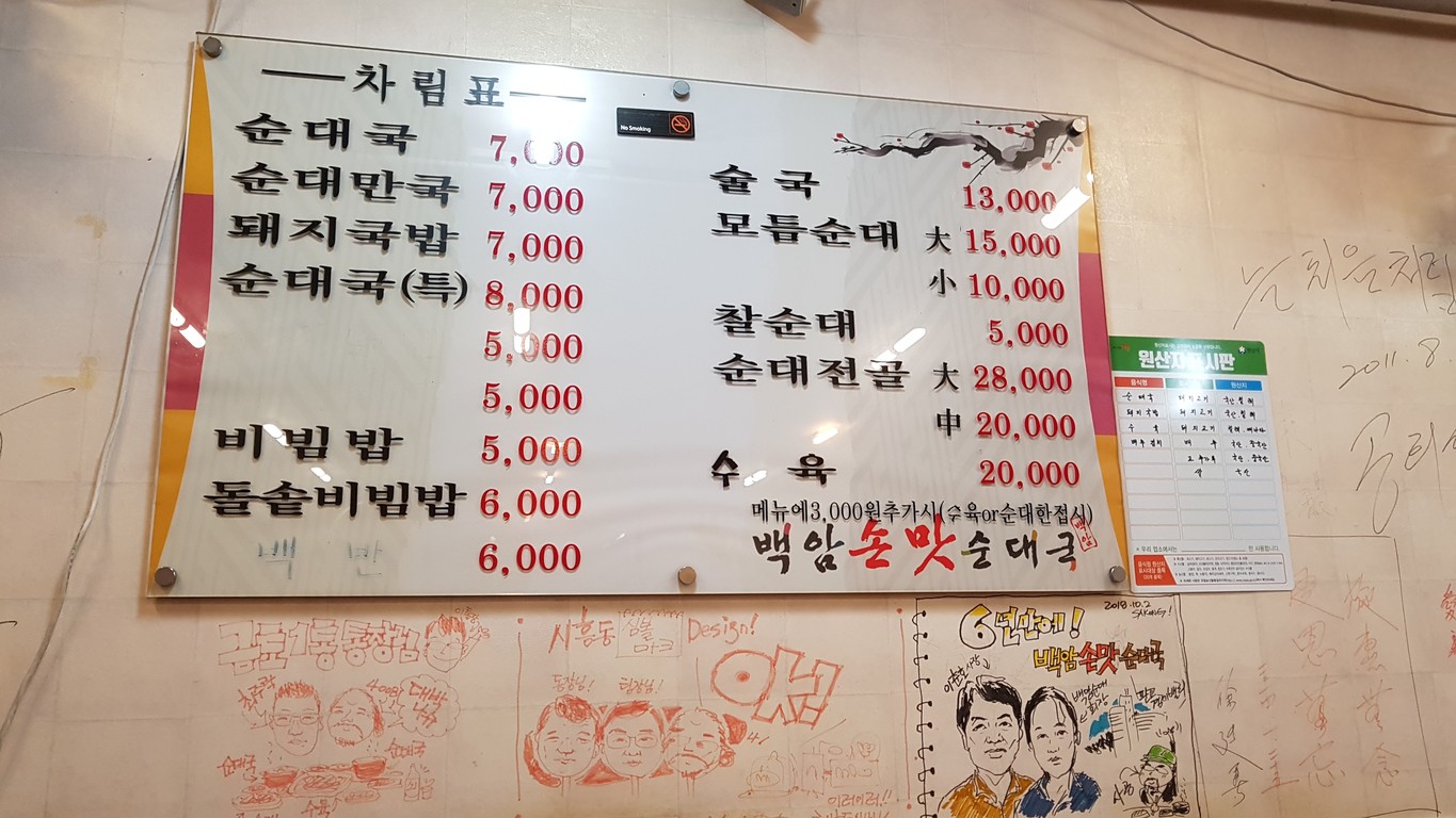 백암손맛순대국 menu 1