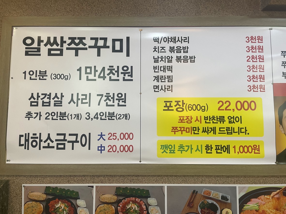 Dangsan Jjukkumi menu 1