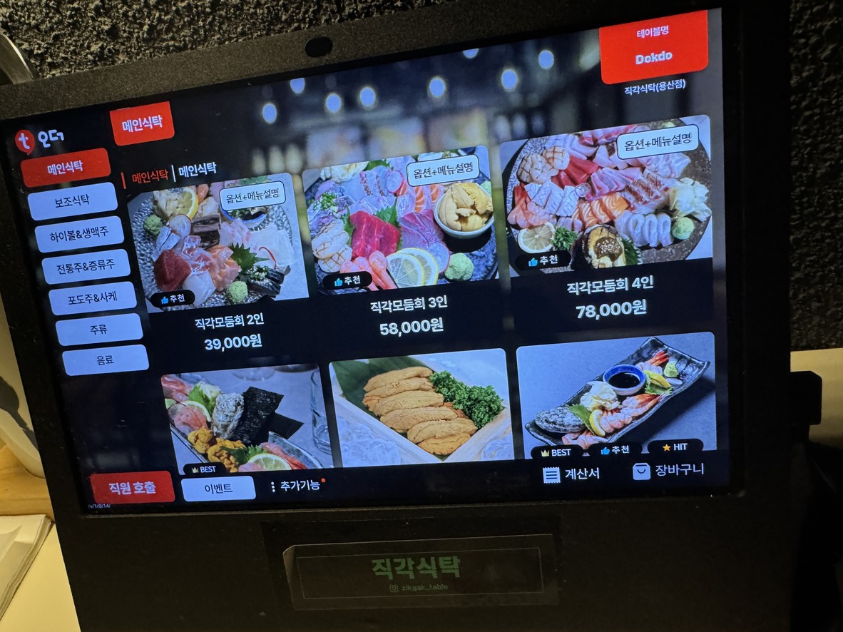 Jikgak SikTak menu 1