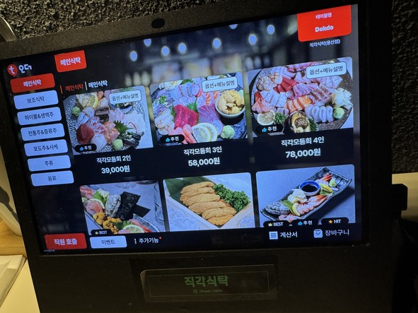 Jikgak SikTak