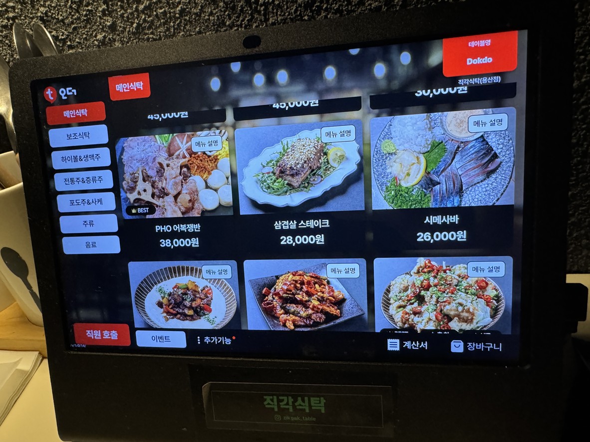 Jikgak SikTak menu 2