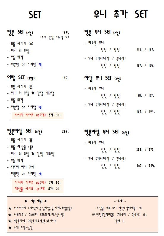 Cheongchun Eoram menu 1