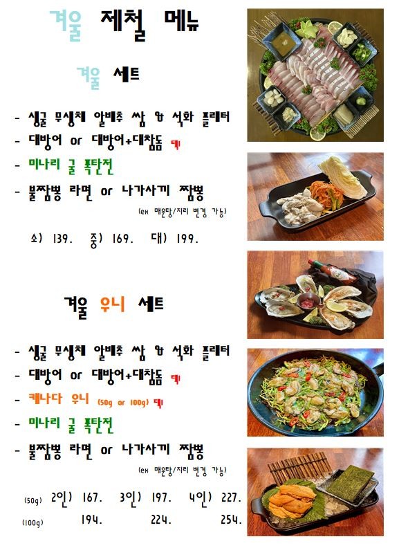 Cheongchun Eoram menu 2