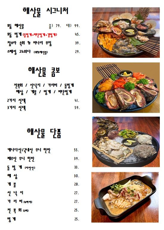 Cheongchun Eoram menu 3