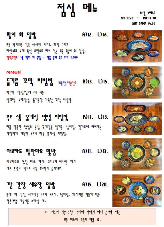 Cheongchun Eoram menu 4
