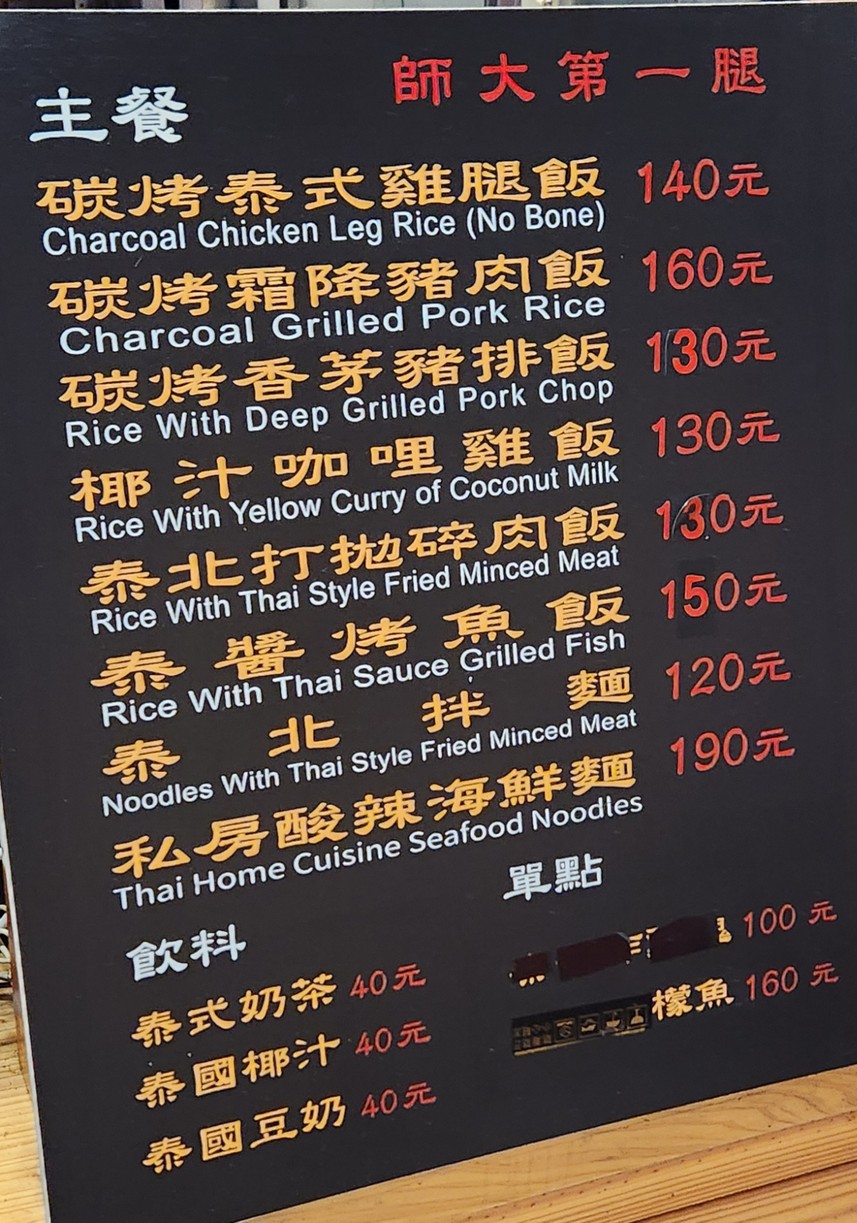 Yī sēn tài shítáng ~ shīdà dì yī tuǐ (gōngguǎn diàn) menu 1