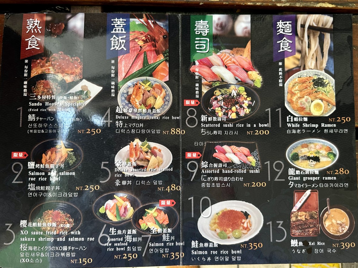 Sān Duō Wū Bàba Zuǐ menu 1