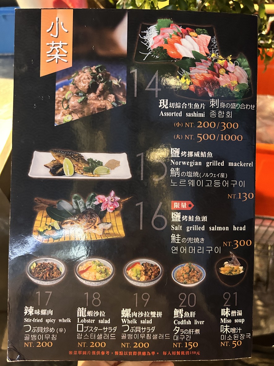 Sān Duō Wū Bàba Zuǐ menu 2