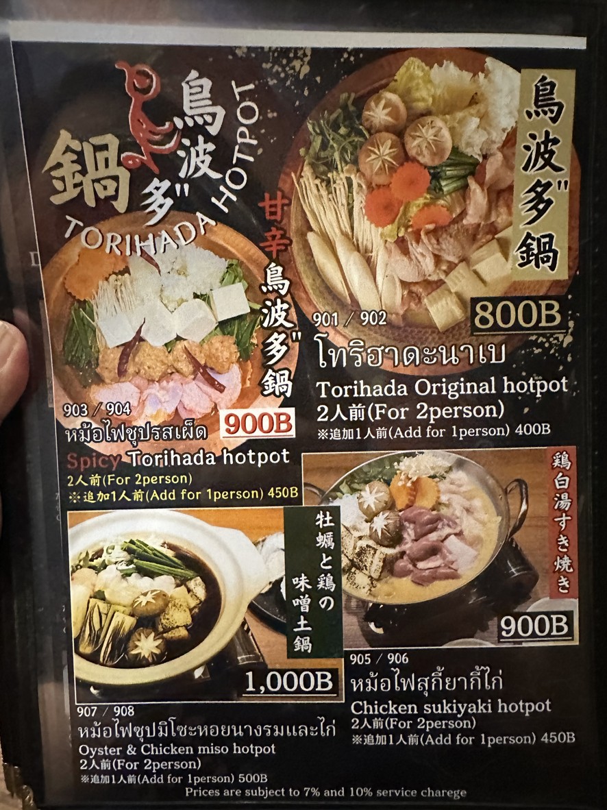 Torihada menu 1