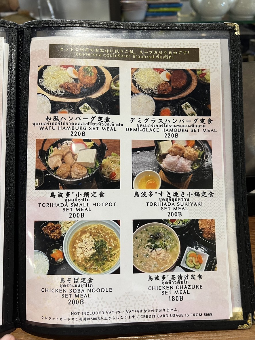 Torihada menu 2