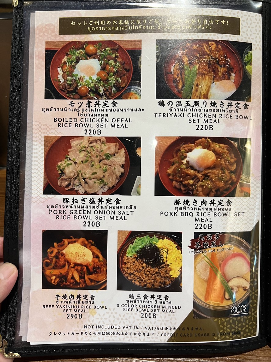Torihada menu 3
