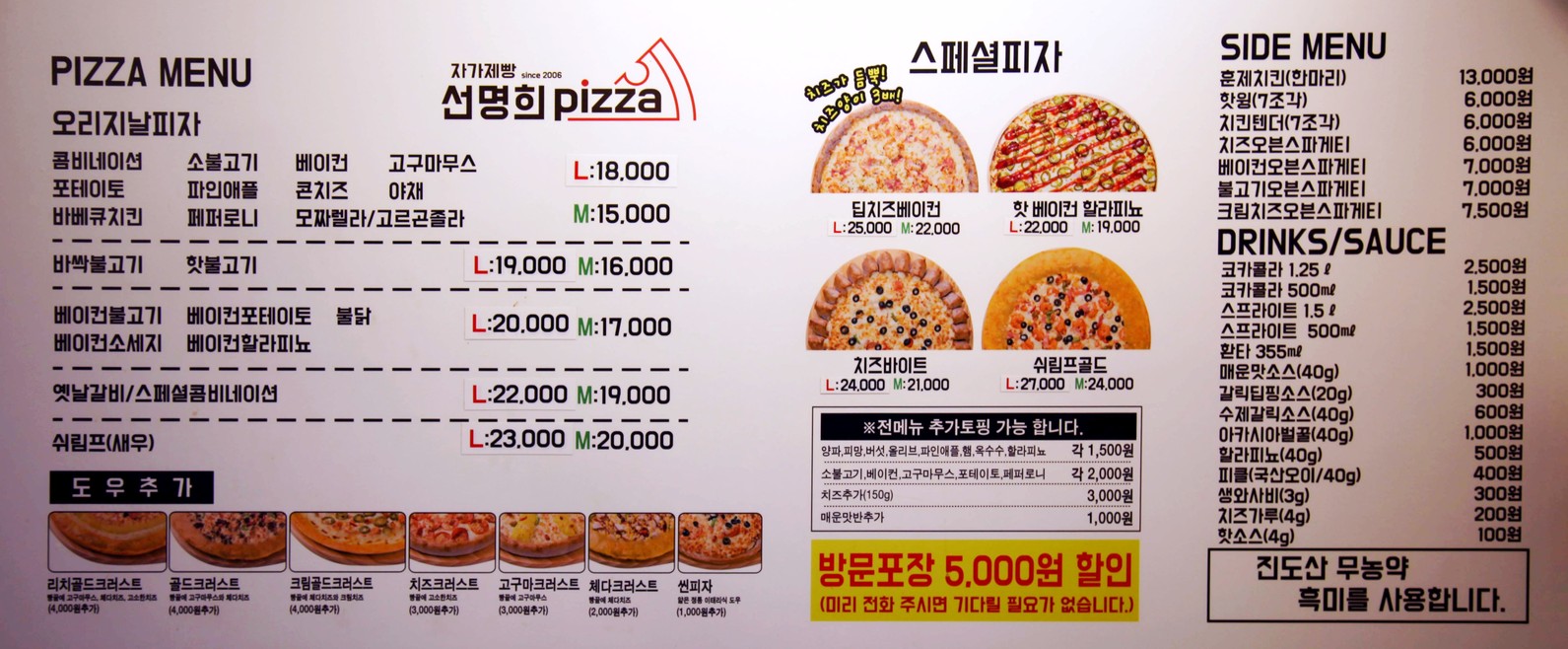 Jaga-je Bakery Seonmyeonghui Pizza Gangseo店 menu 2