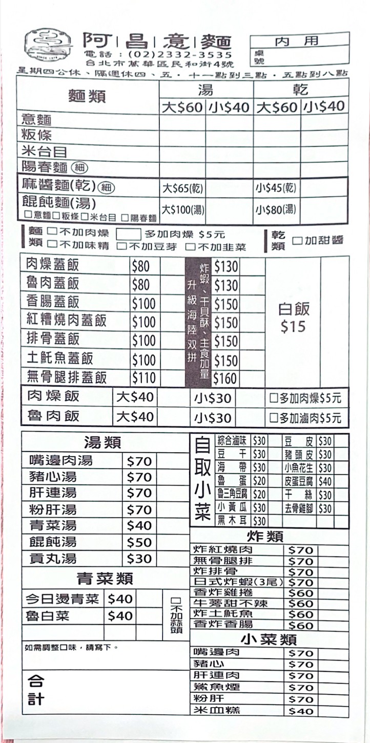 Wanhua Achang Yi Mian menu 1