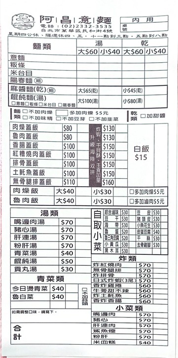 Wanhua Achang Yi Mian