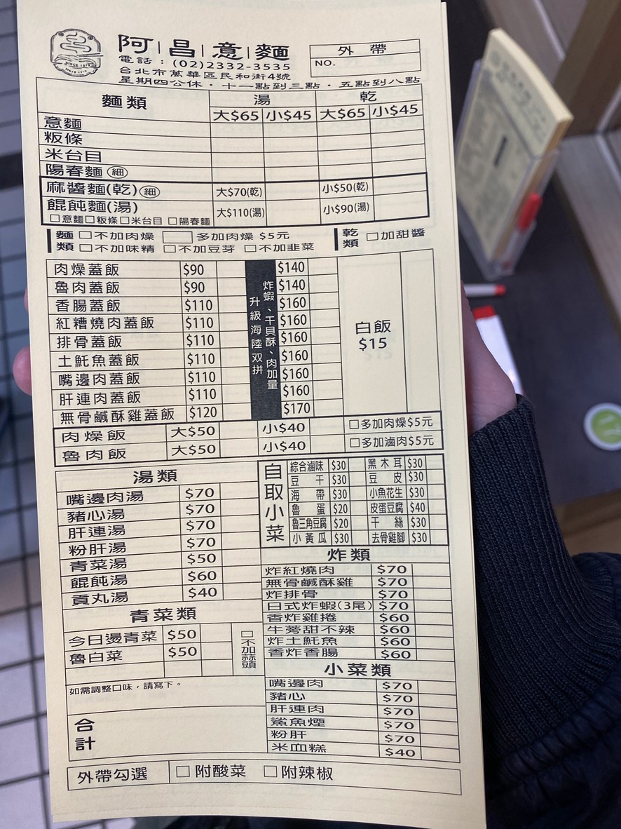 Wanhua Achang Yi Mian menu 2