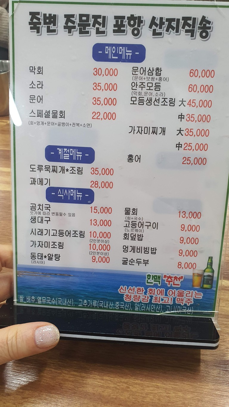 해뜨는죽변물회막회 menu 1