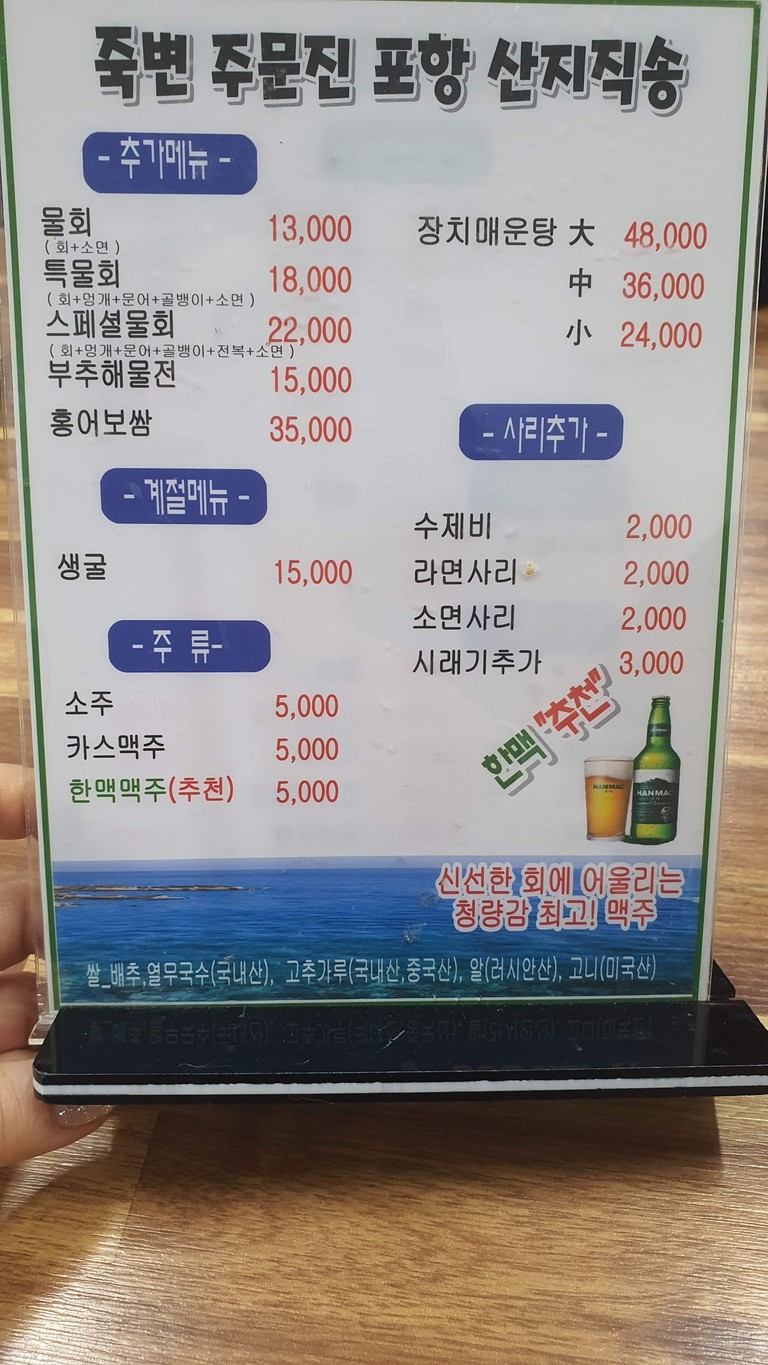 해뜨는죽변물회막회 menu 2