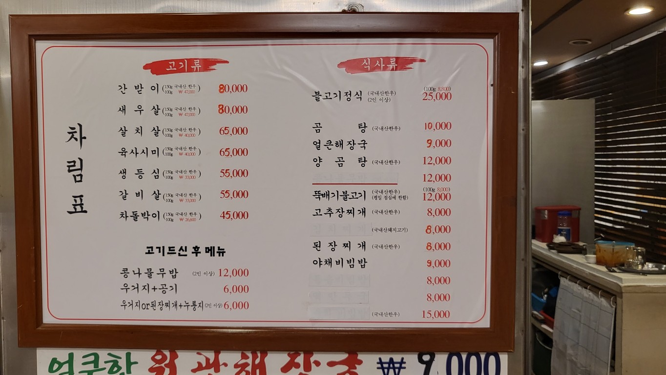 Wongwang menu 1